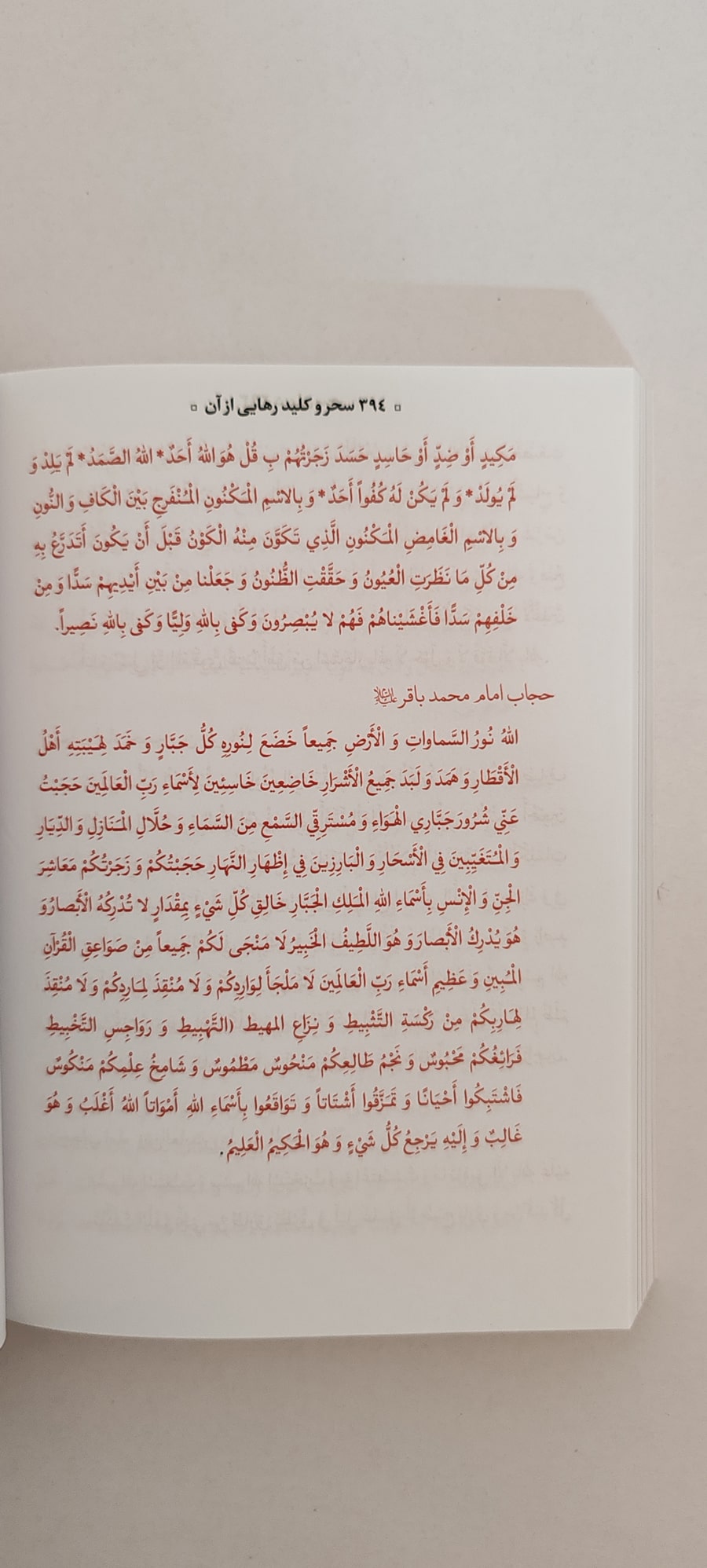 متن کتاب سحر و کلید رهایی از آن